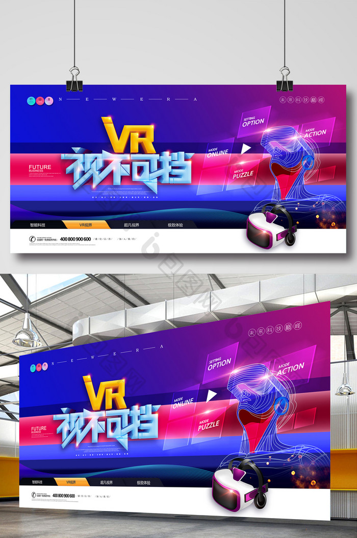 蓝色大气VR视不可挡科技海报