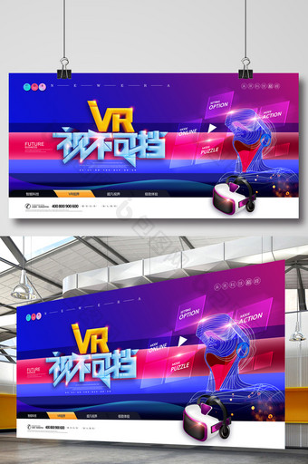 蓝色大气VR视不可挡科技海报图片