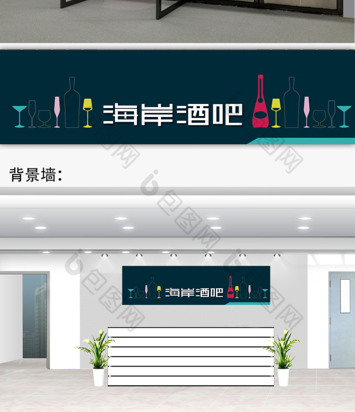 梦幻深线条酒吧门头招牌图片