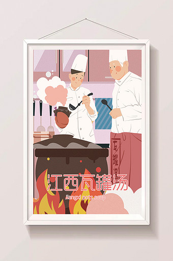 江西瓦罐汤厨房煮汤中国美食插画图片