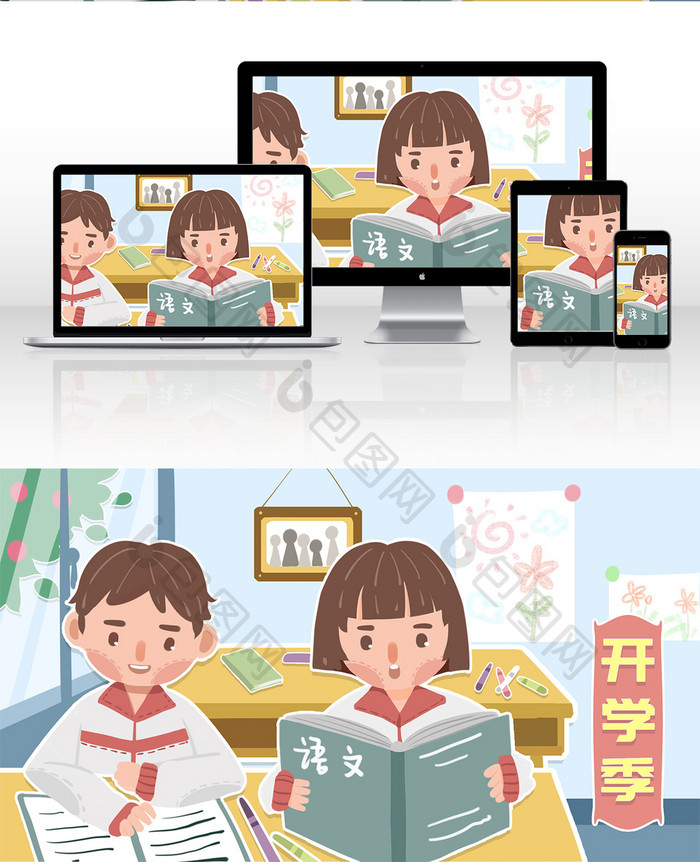 彩色可爱剪纸风开学季学生学习人物插画