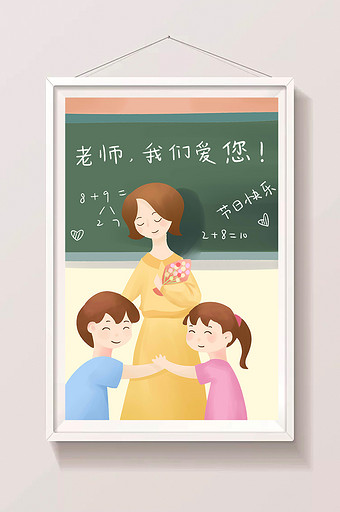 手绘小学老师教师节送花插画图片