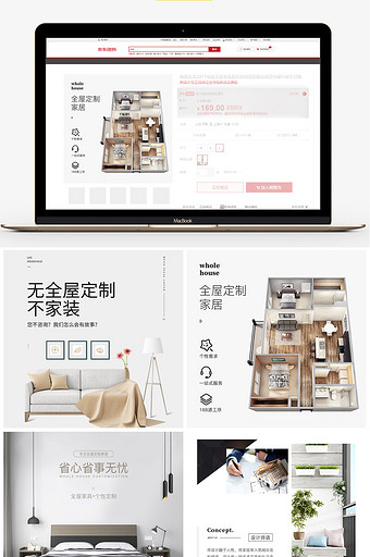 淘宝天猫全屋定制家具家居主图直通车图模板图片