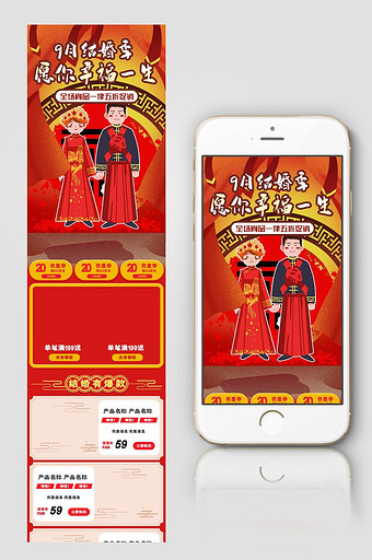 红色喜庆手绘风格9月结婚季淘宝手机端首页图片
