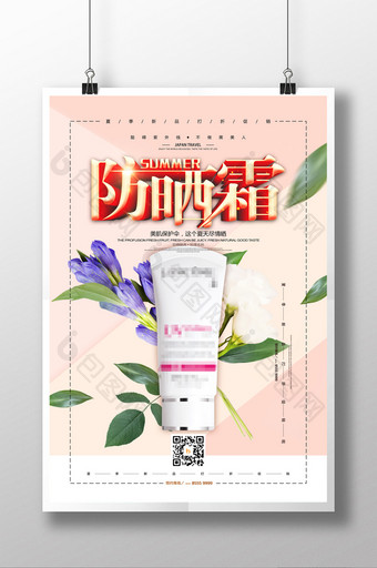 小清新美妆隔离防晒霜促销宣传海报图片