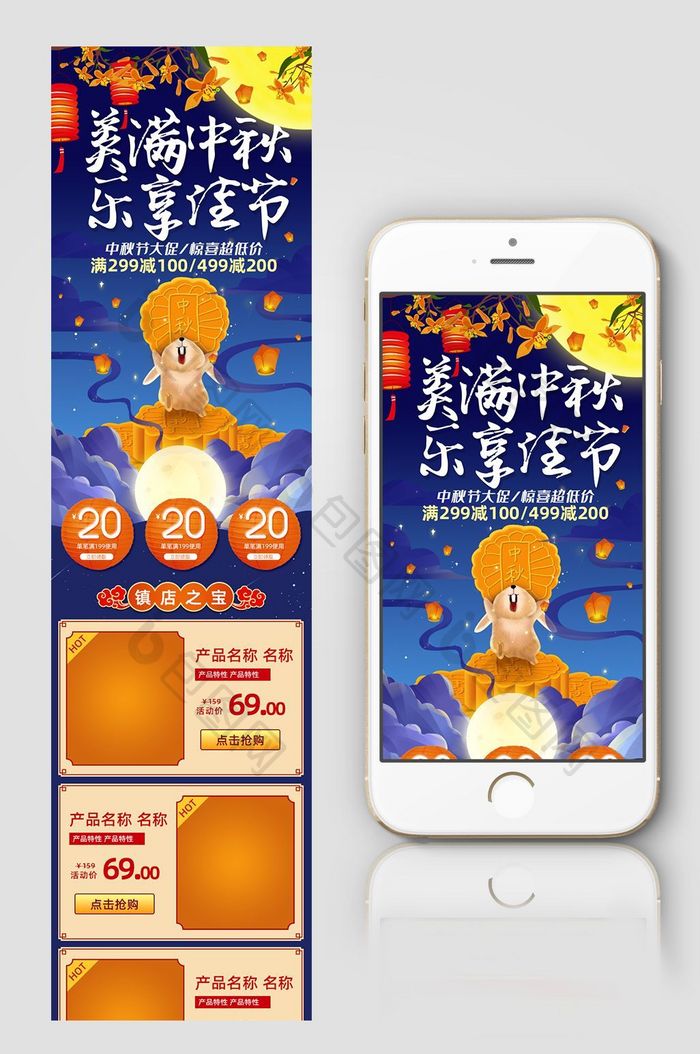 橙色蓝色星空手绘风格中秋节淘宝手机端首页