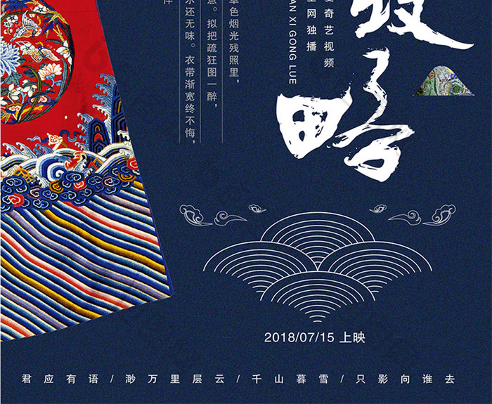 中国风刺绣延禧攻略电视海报模板设计