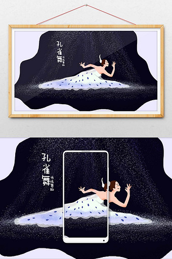 小清新手绘孔雀舞中国非物质遗产插画图片