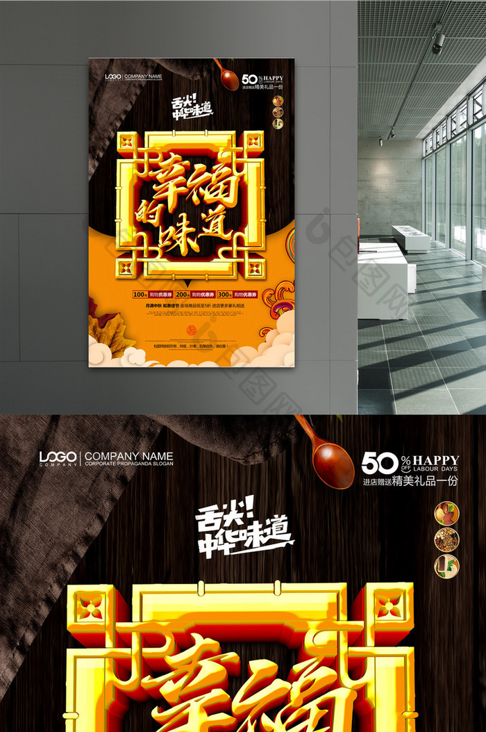 创意中国传统节日中秋节幸福的味道宣传海报
