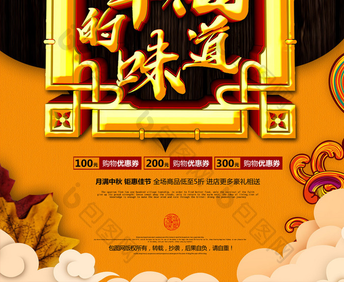 创意中国传统节日中秋节幸福的味道宣传海报