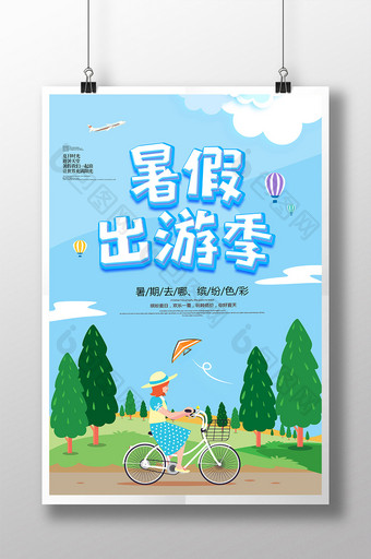 小清新大气创意暑假出游季旅游海报图片