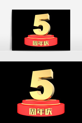 5周年庆图片