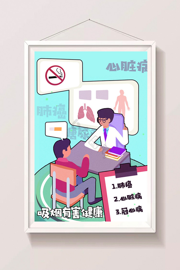 民生医疗医生病人吸烟有害健康插画图片