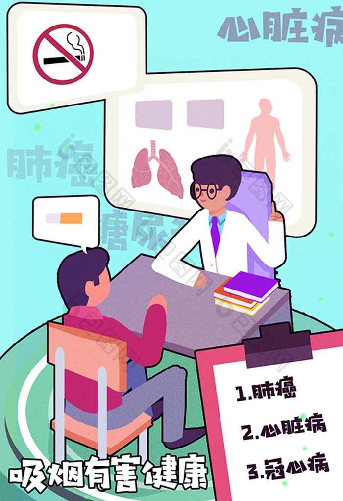 卡通民生医疗医生病人吸烟有害健康插画