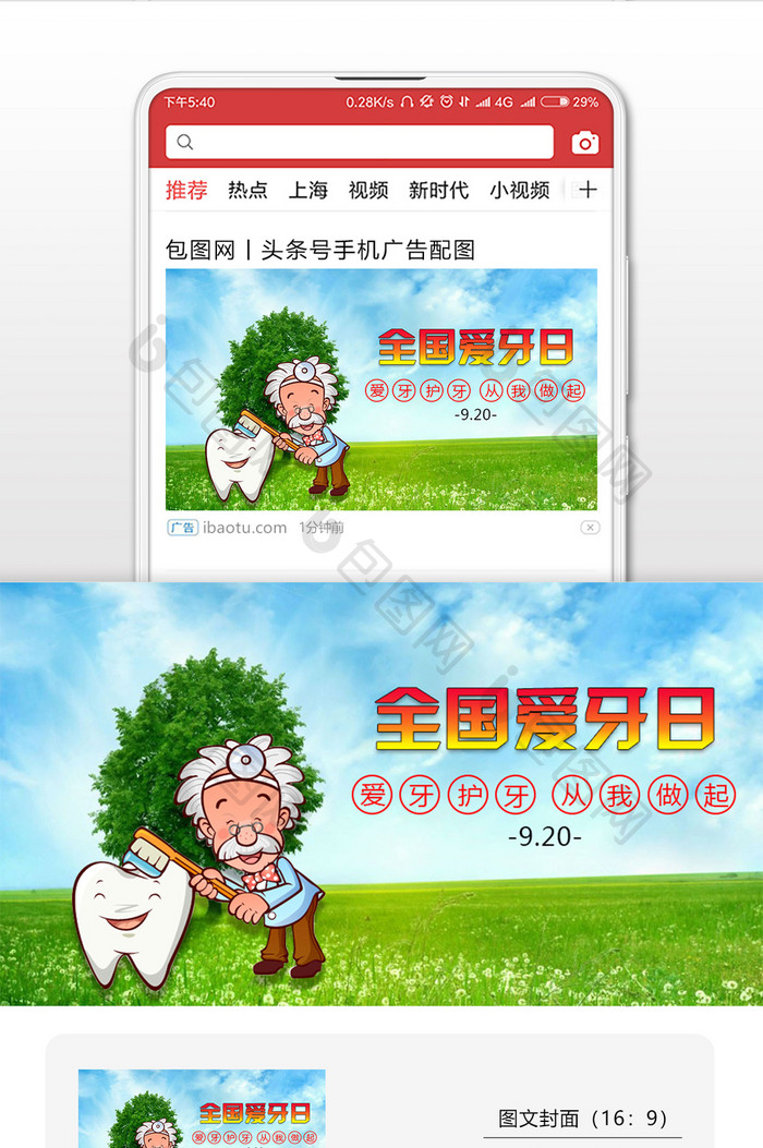 漫画卡通配绿色草地爱牙日微信配图