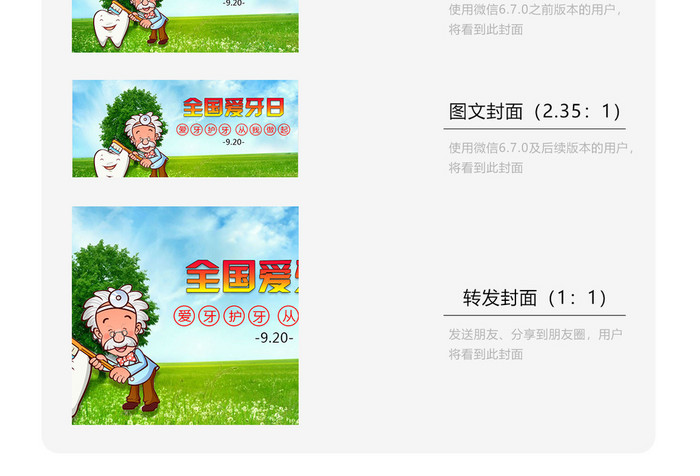 漫画卡通配绿色草地爱牙日微信配图