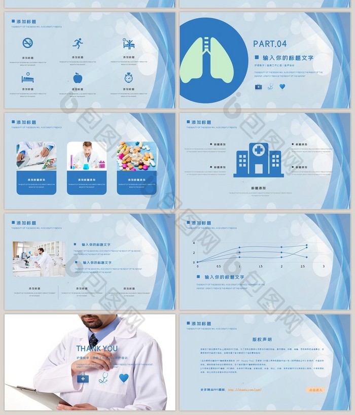 医院医生医疗护理知识分享PPT模板