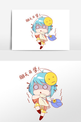 开学季女孩明天开学表情包插画
