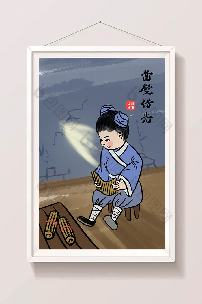 中国风水墨国画成语寓言故事凿壁借光插画