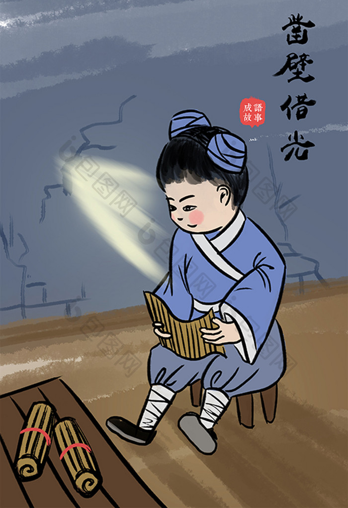 中国风水墨国画成语寓言故事凿壁借光插画