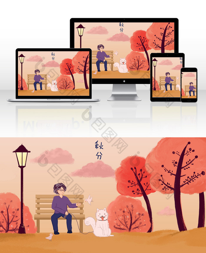 小清新二十四节气秋分秋天黄昏的公园插画