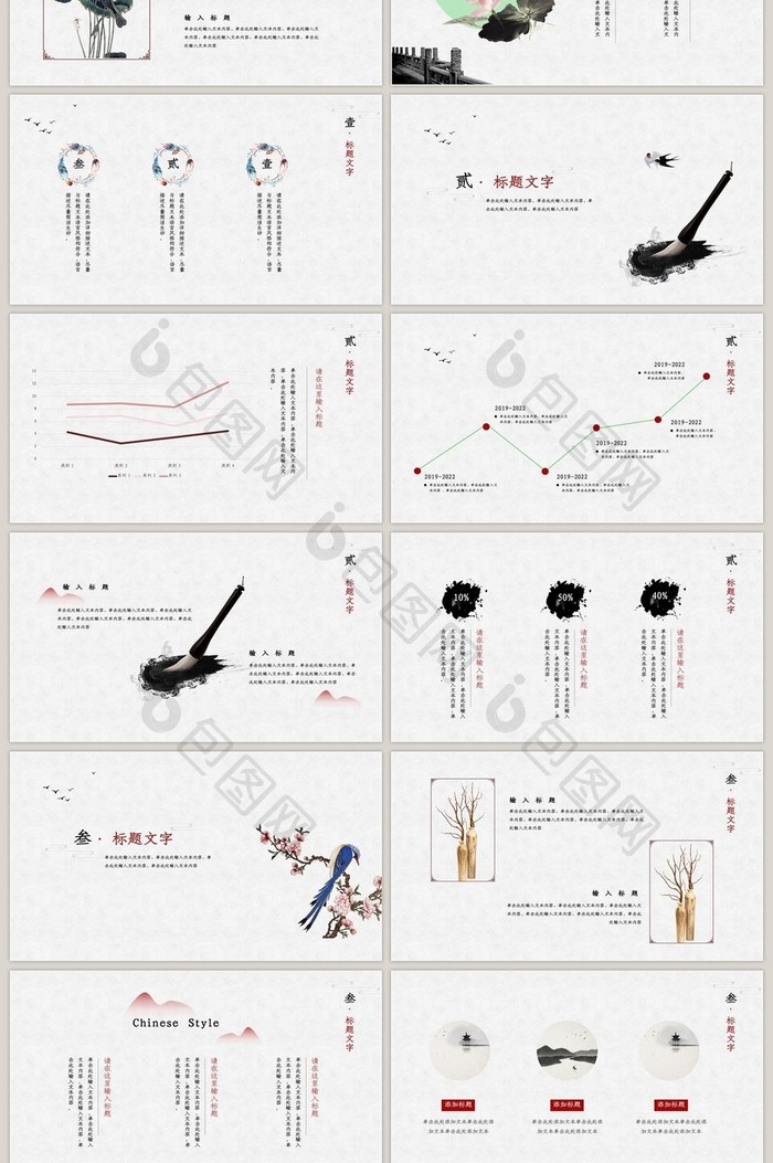 中国古风唯美项目汇报PPT模板