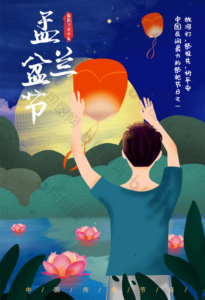 蓝色中国传统祭祀祈福节日放灯插画