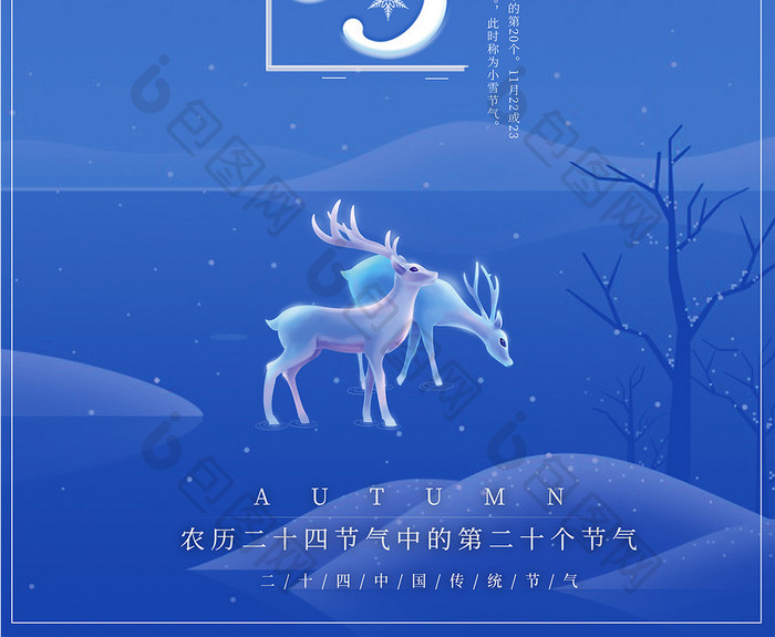 小清新二十四节气小雪宣传海报
