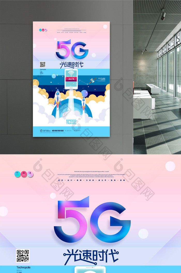 扁平化5G高速网络时代通讯剪纸海报