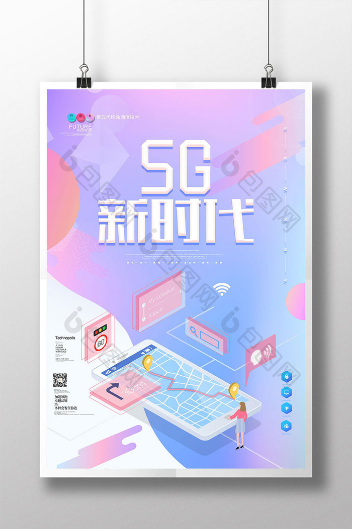 25D炫彩风格5G高速网络时代通讯海报