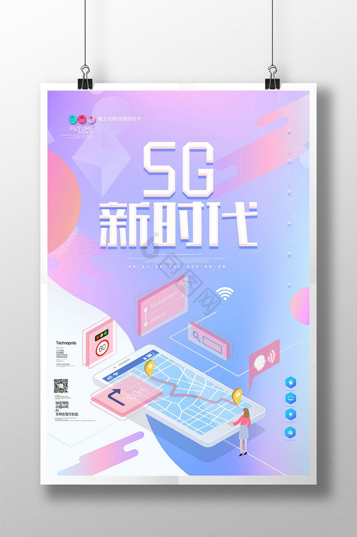 25D炫彩5G高速网络时代通讯图片