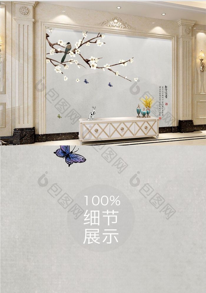 新中式花鸟玉兰富贵电视背景墙
