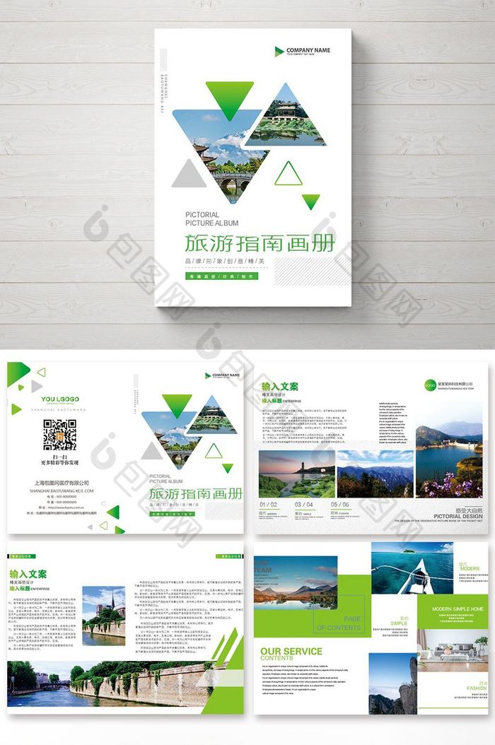 绿色风旅游画册设计