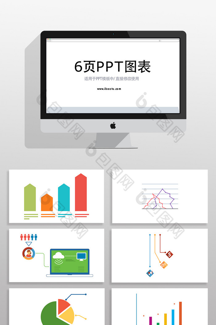 行业报告分析图表统计PPT图表元素
