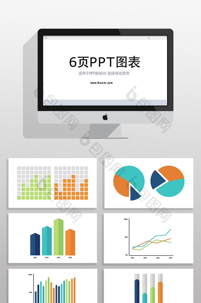 市场分析数据图表统计PPT图表元素