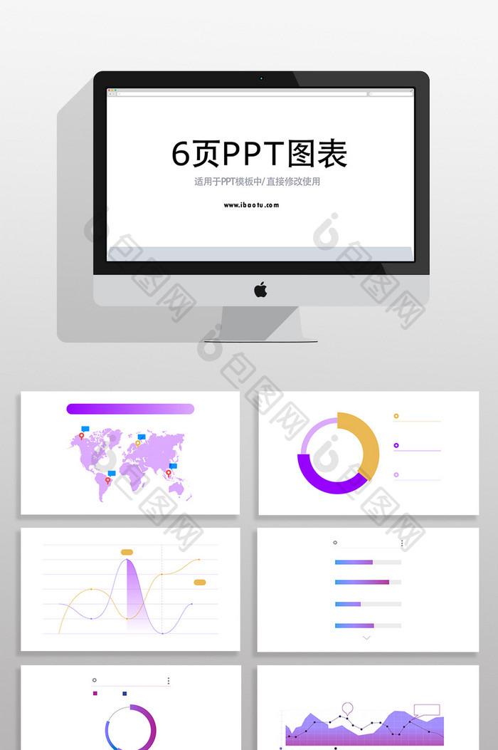 紫色市场分析数据图表统计PPT图表元素