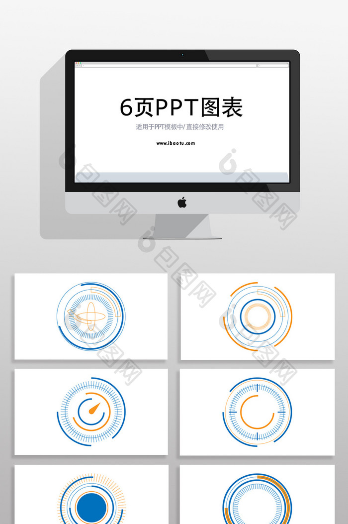 环形数据图表统计PPT图表元素