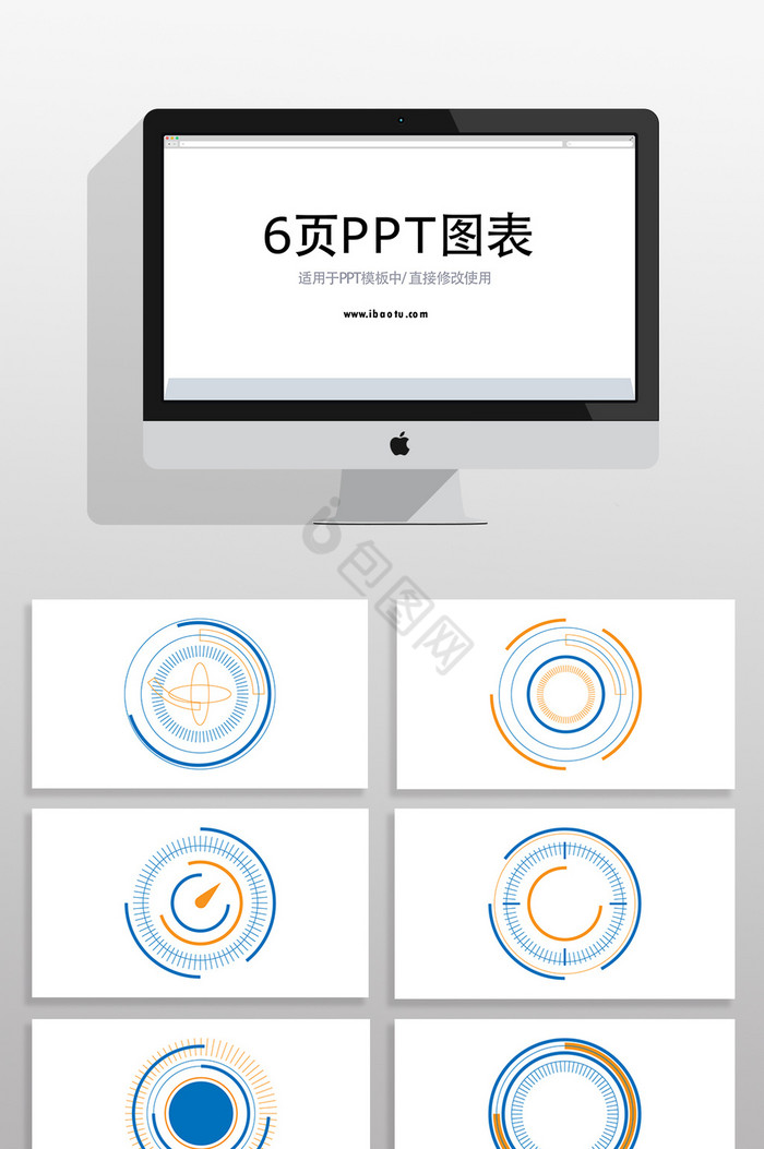 环形数据图表统计PPT图表元素图片