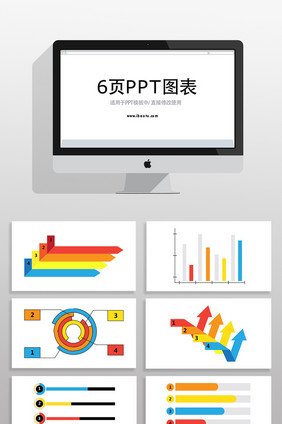 时间轴数据图表统计PPT图表元素