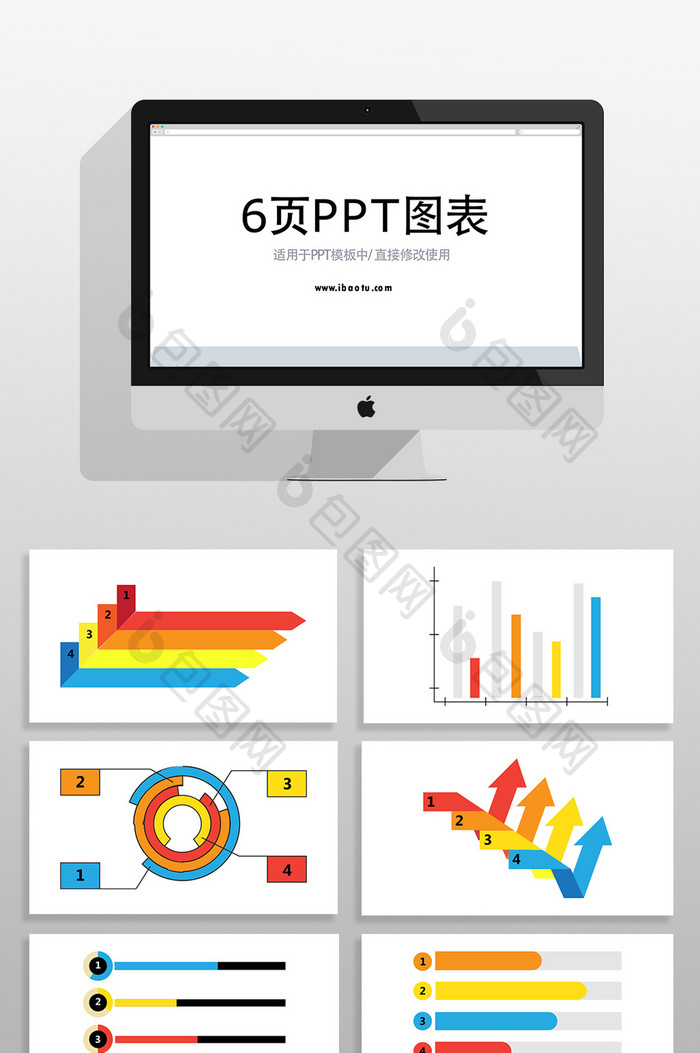 时间轴数据图表统计PPT图表元素