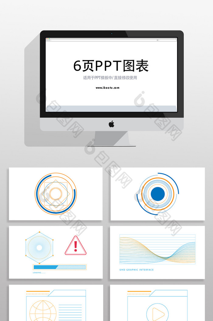 数据线条图表统计PPT图表元素