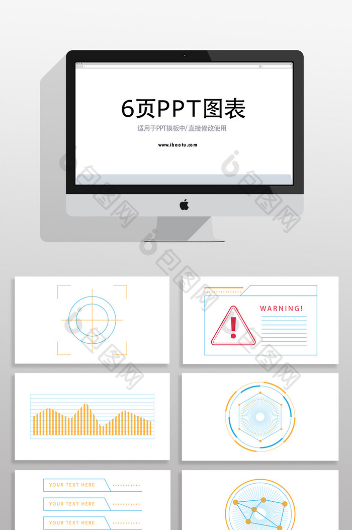 数据图表统计PPT图表元素