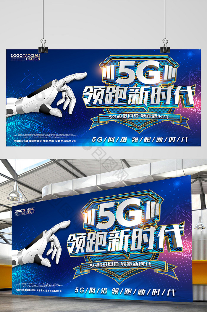 高端蓝色5G科技展板