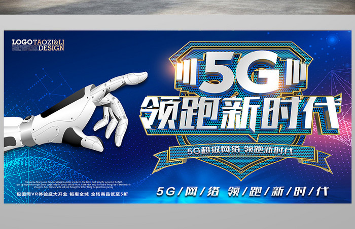 高端蓝色5G科技展板