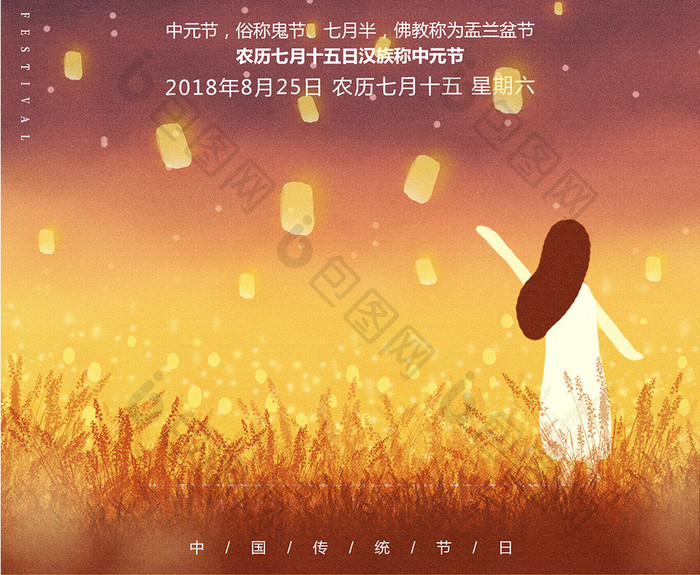 祭祖灯笼七月十五鬼节海报