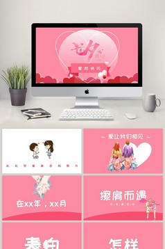 粉色清新少女风七夕情人节PPT模板