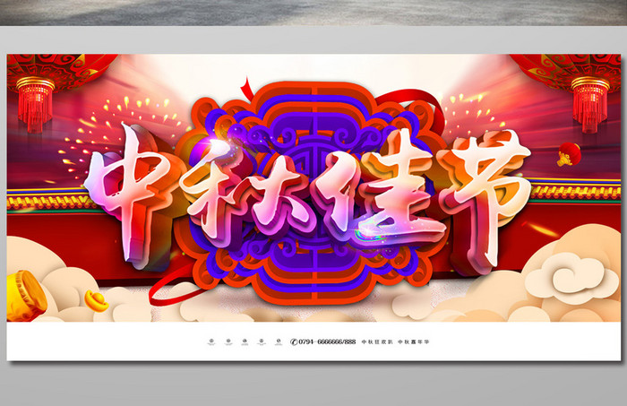 简约大气中国传统节日中秋佳节促销展板设计
