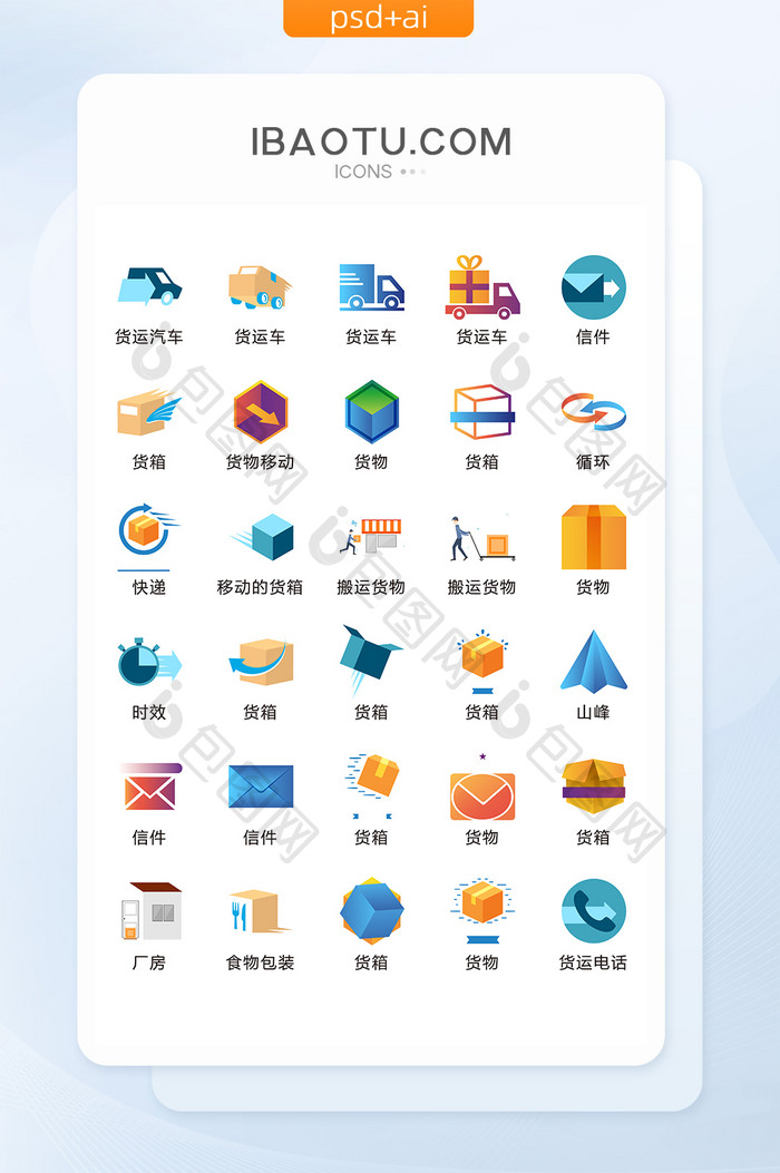 货运快递图标矢量UI素材ICON