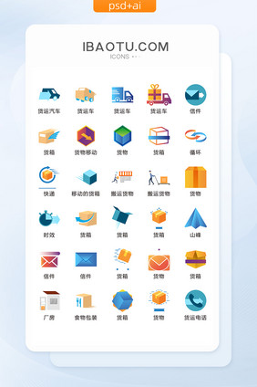 货运物流矢量UI素材ICON