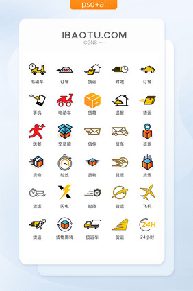 货运物流图标矢量UI素材ICON